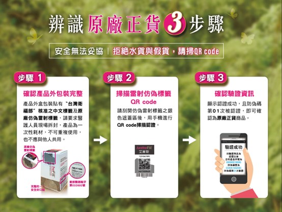 AestheFill 艾麗斯正貨驗證步驟,確認為原廠正品