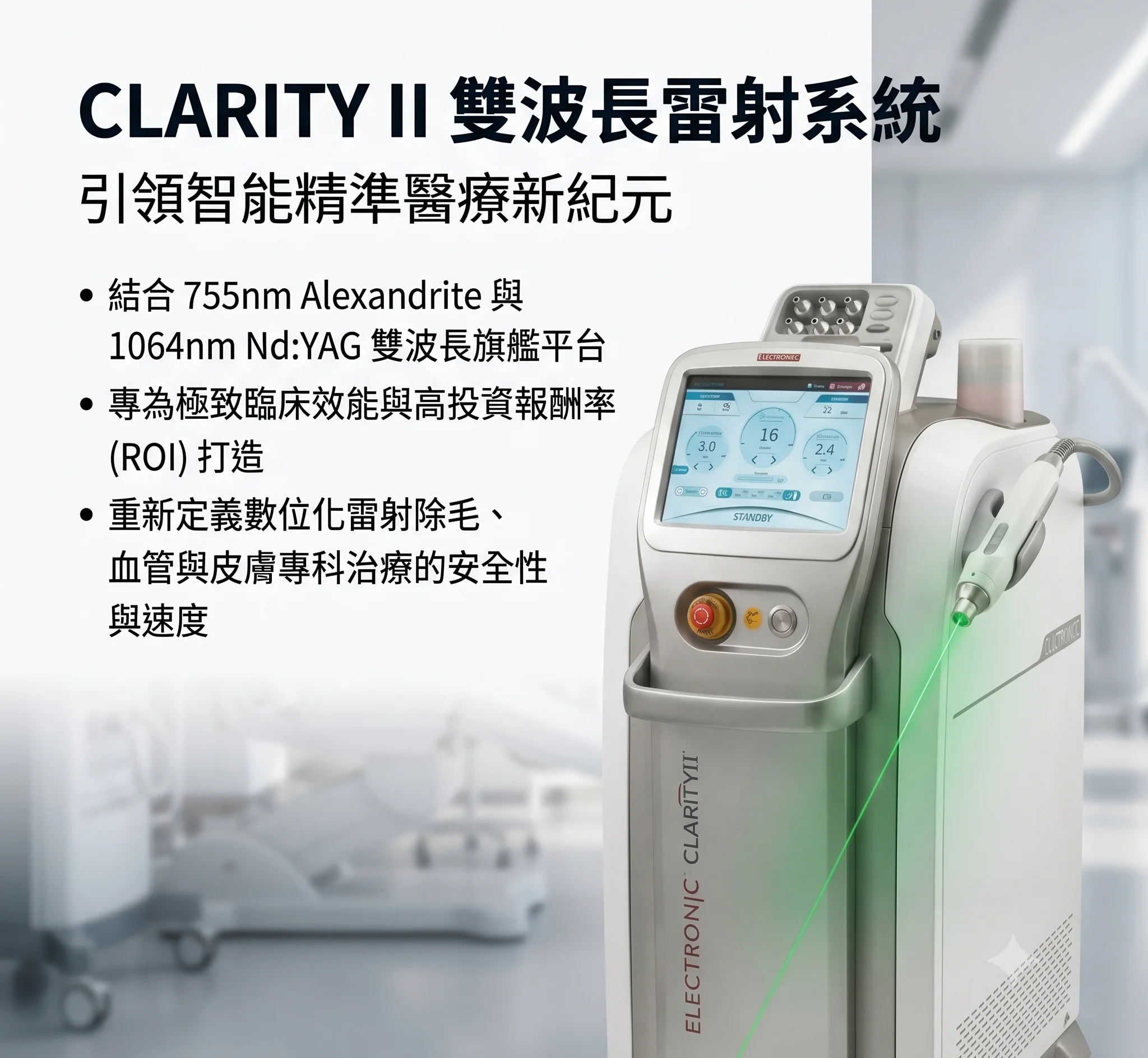 克萊堤2.0雙波除毛