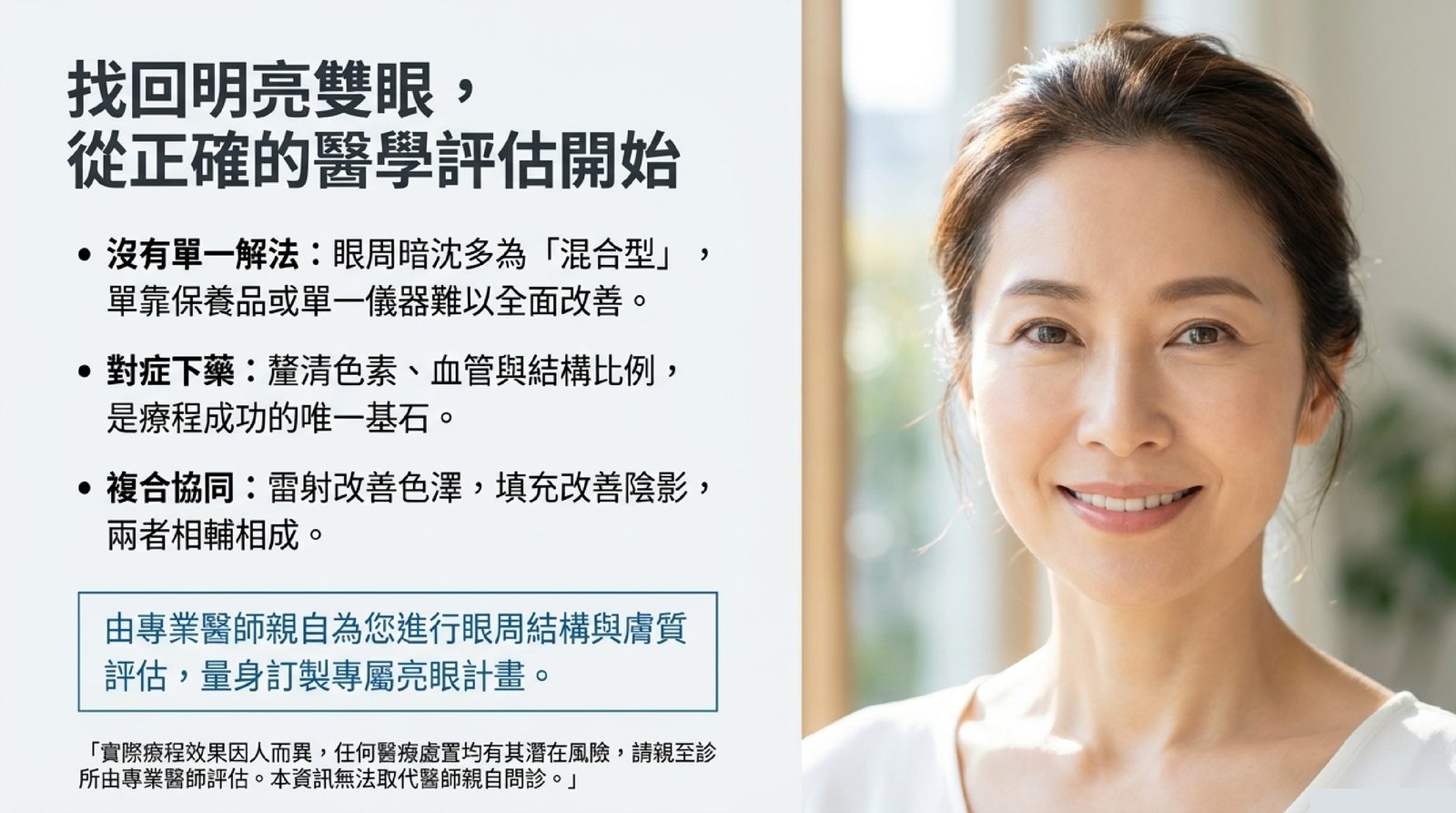 找回明亮雙眼從正確的醫學分型評估開始:眼周暗沉多為混合型,沒有單一解法,對症分型與複合協同是關鍵