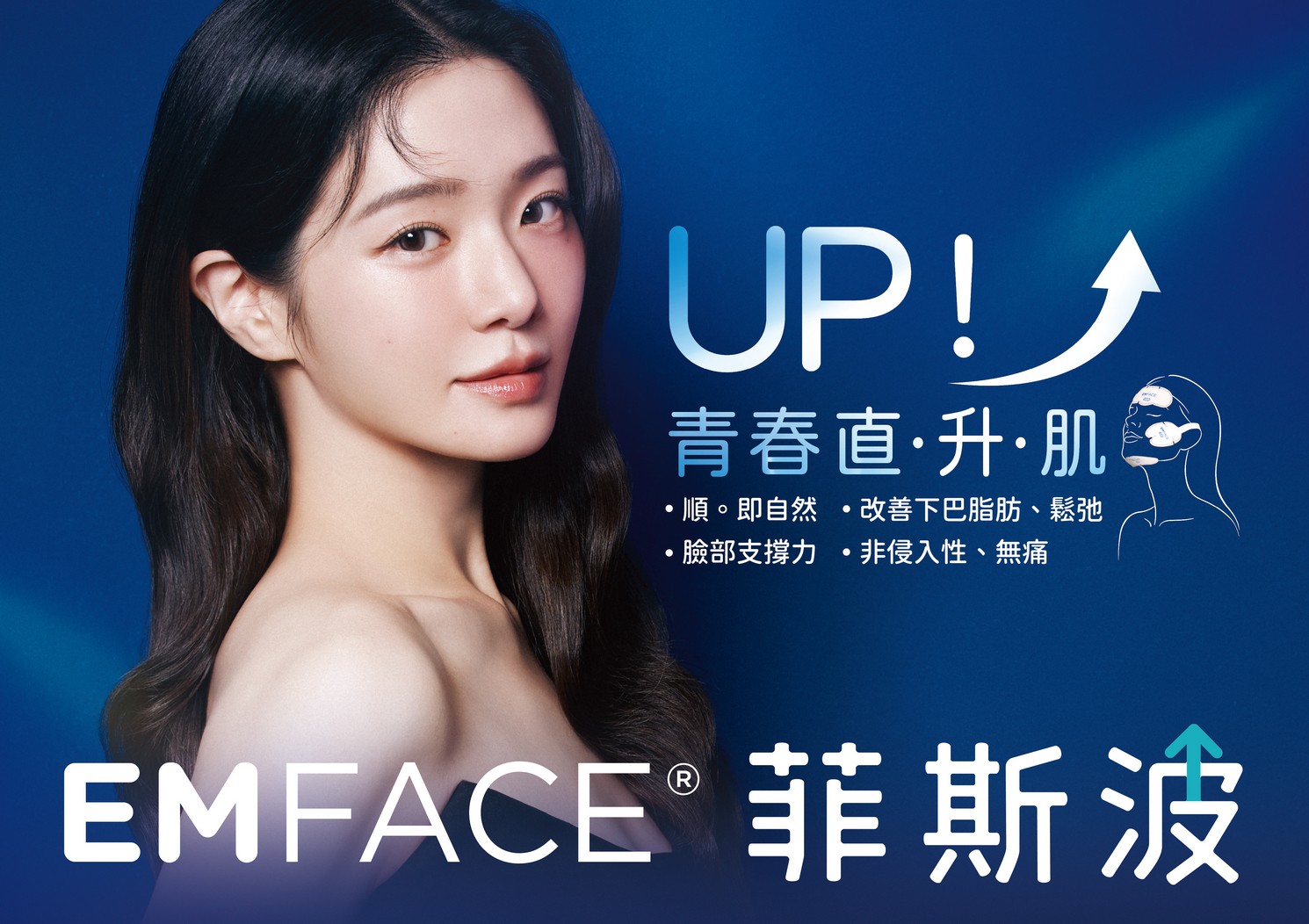 EMFACE 菲斯波有效嗎?
