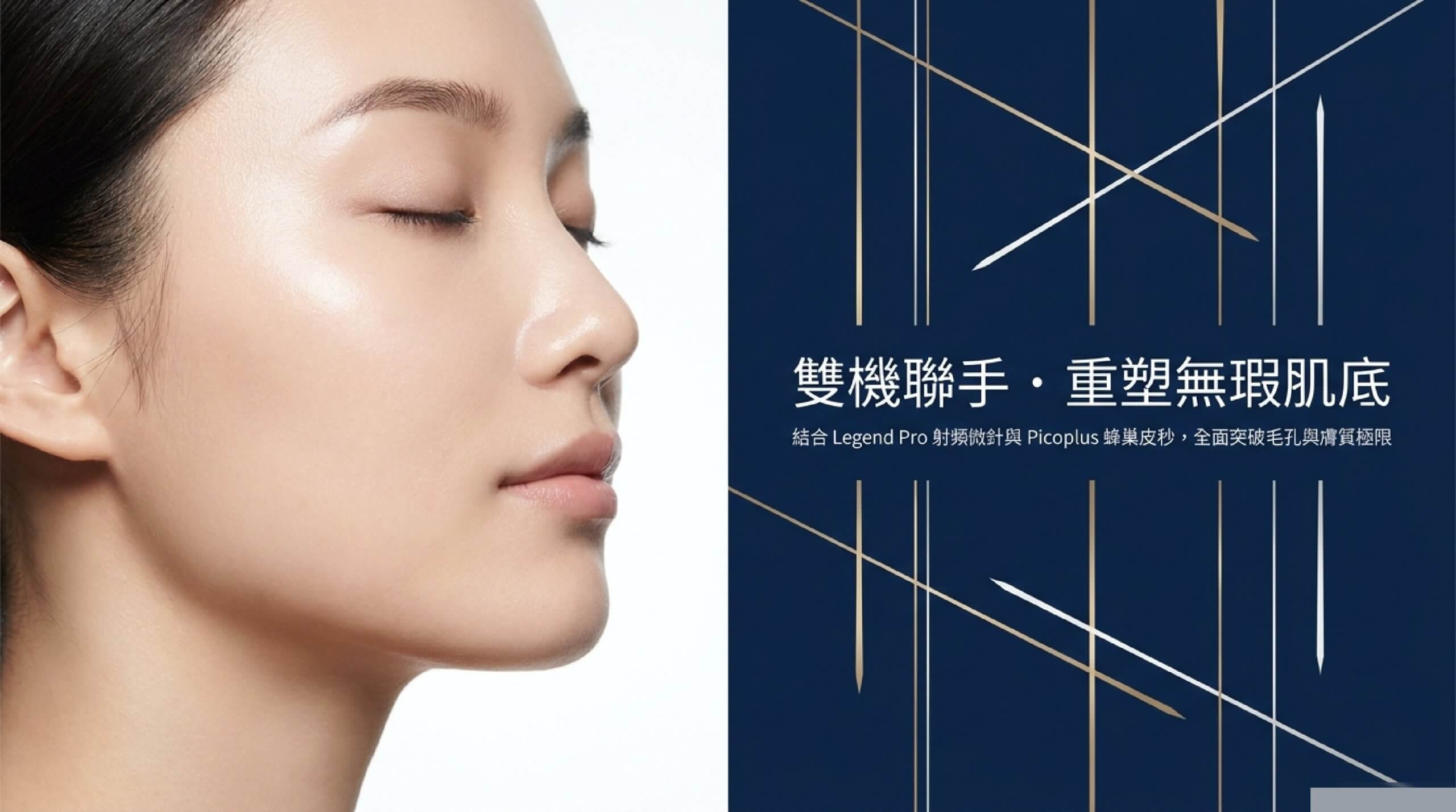 毛孔粗大複合療程