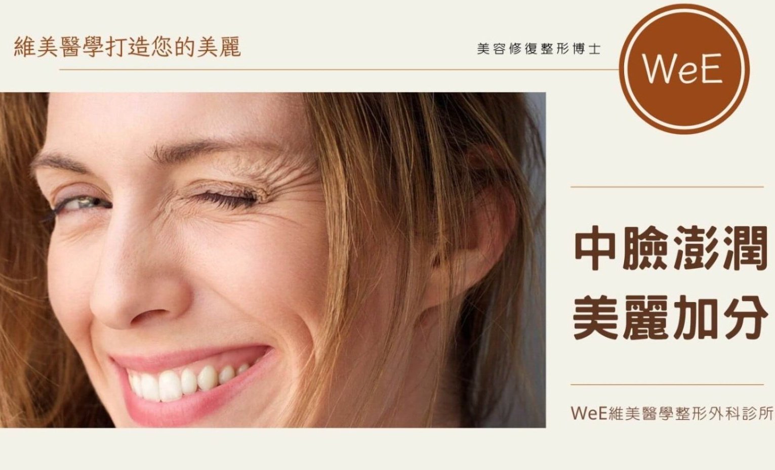 如何重塑中臉 — 打造澎潤蘋果肌