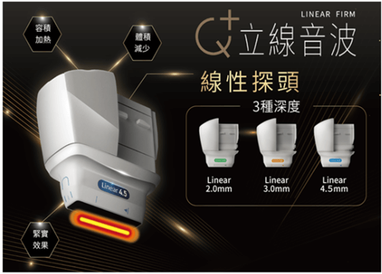 ULTRAcel Q+ 立線音波拉提:HIFU 聚焦超音波作用於 SMAS 筋膜層